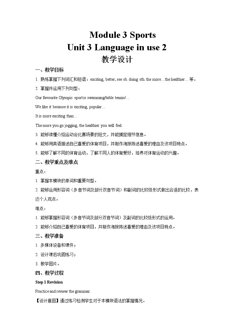 Module 3 Unit 3-2 示范课教学设计（外研版八年级上册）01