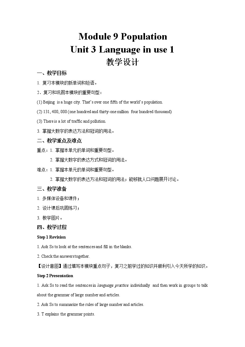 Module 9 Unit 3-1 示范课教学设计（外研版八年级上册）第1页