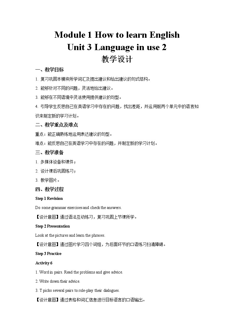 Module 1 Unit 3-2 示范课教学设计（外研版八年级上册）01