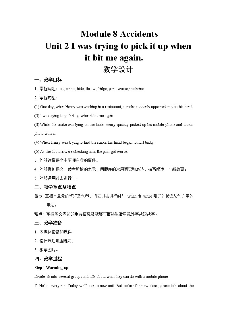 Module 8 Unit 2 示范课教学设计（外研版八年级上册）第1页