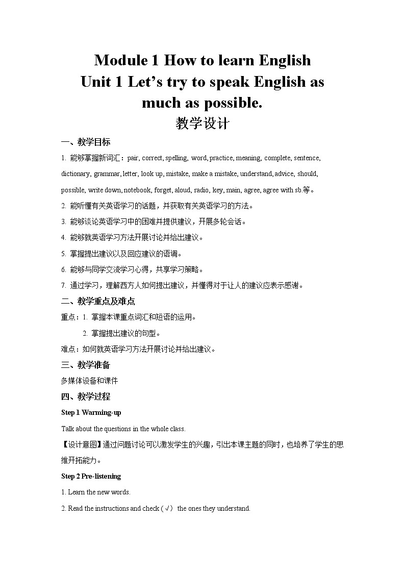 Module 1 Unit 1 示范课教学设计（外研版八年级上册）01