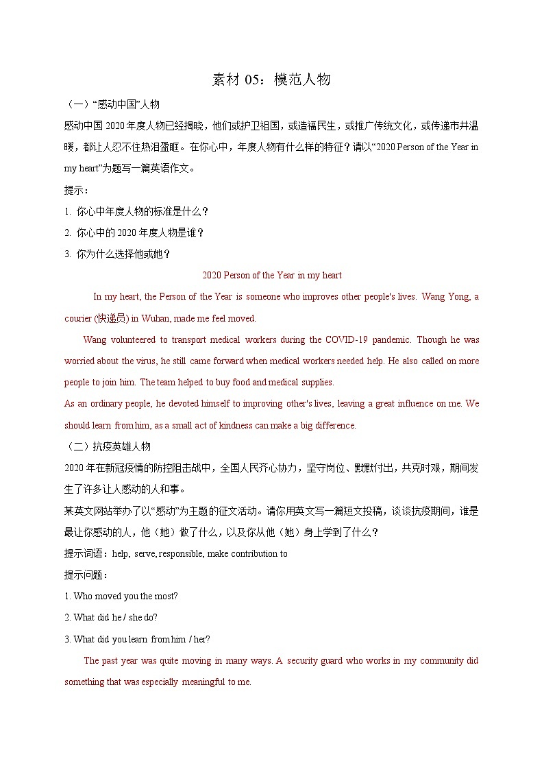 专题05 模范人物-2021年中考英语书面表达【最后一题】压轴抢分必背第1页