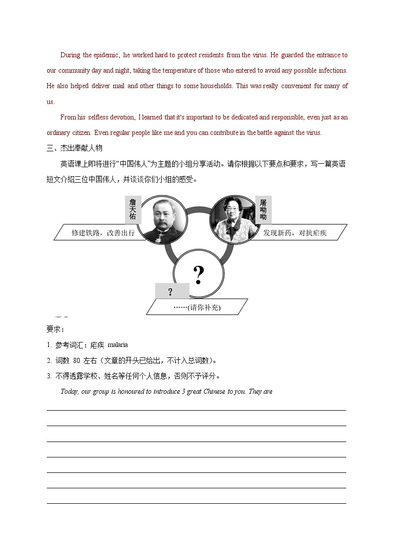专题05 模范人物-2021年中考英语书面表达【最后一题】压轴抢分必背第2页