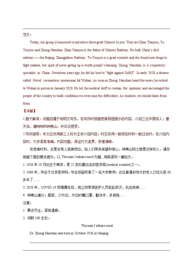 专题05 模范人物-2021年中考英语书面表达【最后一题】压轴抢分必背第3页