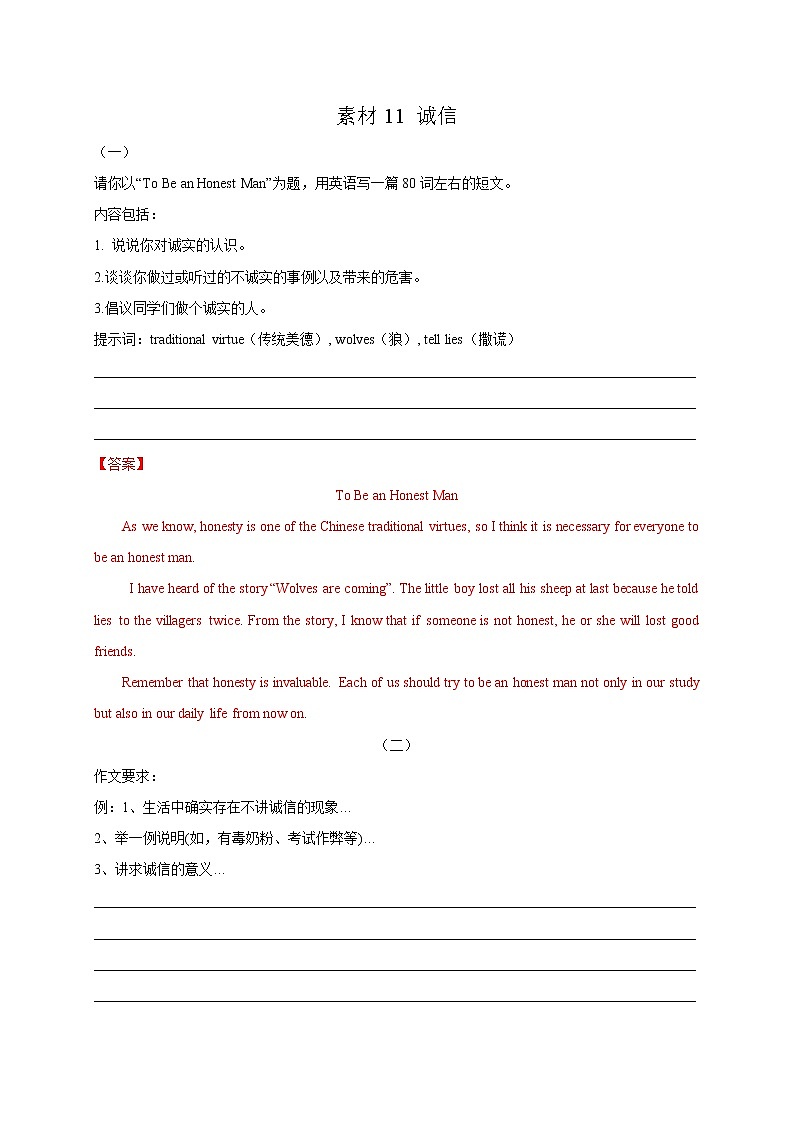 专题11 诚信-2021年中考英语书面表达【最后一题】压轴抢分必背01