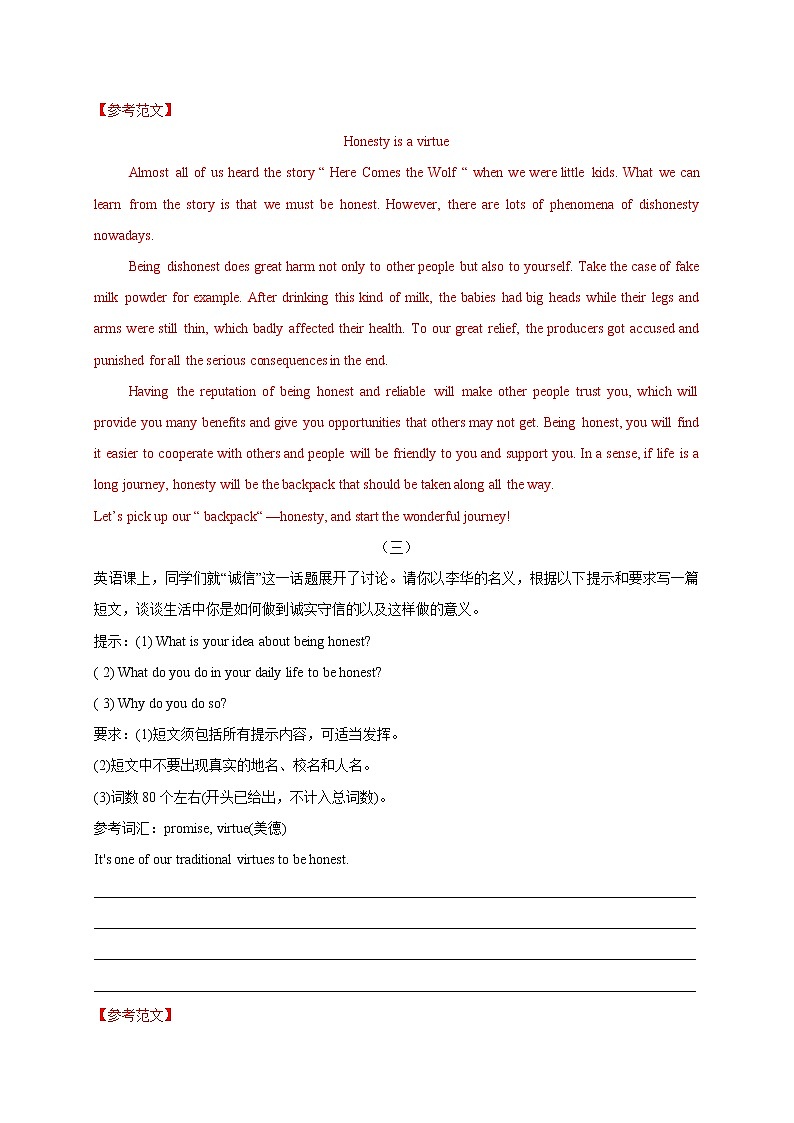 专题11 诚信-2021年中考英语书面表达【最后一题】压轴抢分必背02