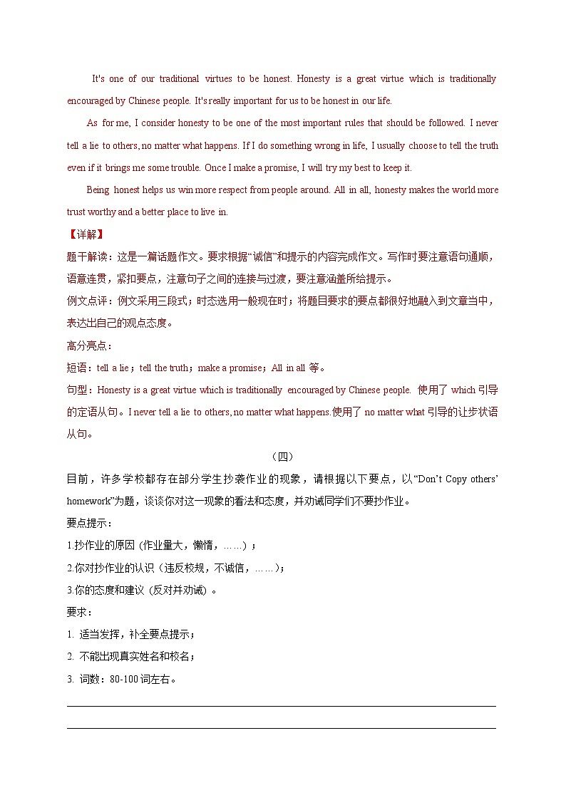 专题11 诚信-2021年中考英语书面表达【最后一题】压轴抢分必背03