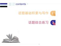 中考英语人教总复习课件：第二部分2.话题二   家庭、朋友与周围的人 (共82张PPT)