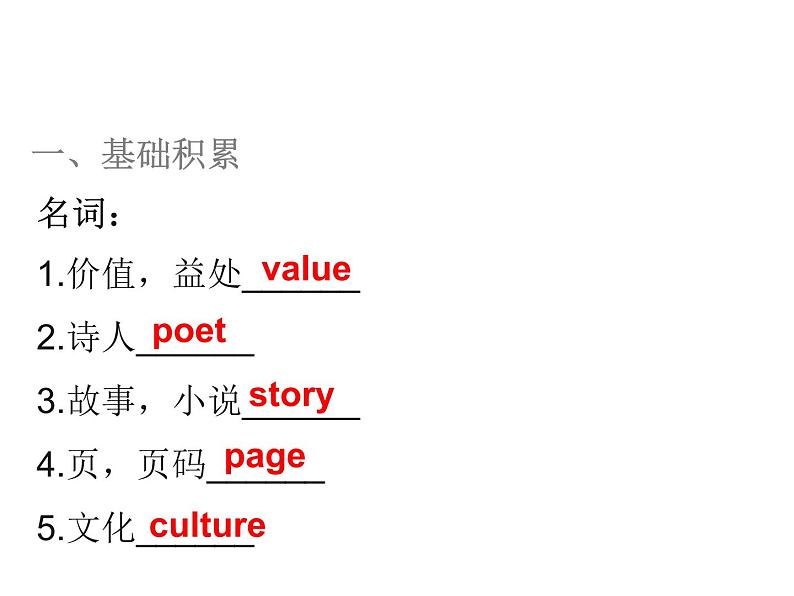 中考英语人教总复习课件：第二部分20.话题二十    故事与诗歌 (共67张PPT)03