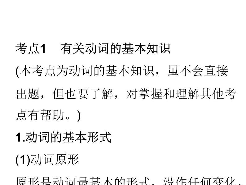 中考英语人教总复习课件：第一部分 语法精讲精练第七节    动词和动词短语 (共144张PPT)06