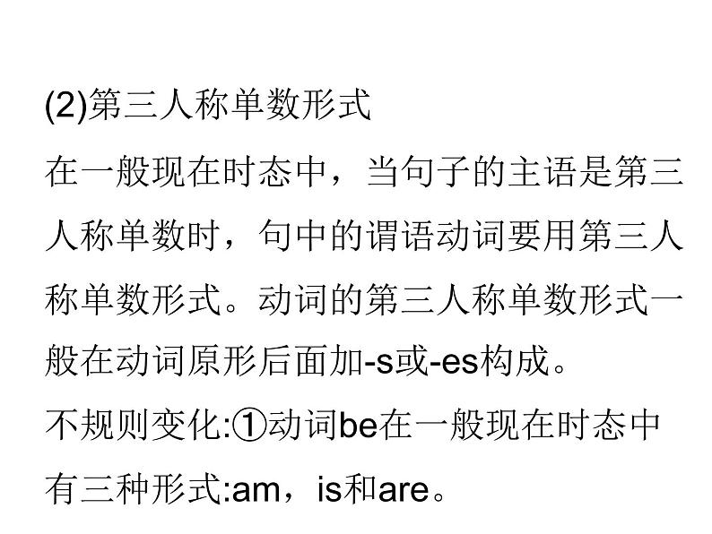 中考英语人教总复习课件：第一部分 语法精讲精练第七节    动词和动词短语 (共144张PPT)07