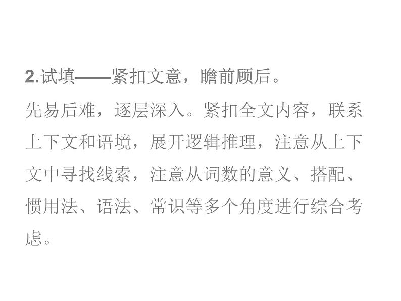 中考英语人教总复习课件：第三部分 中考题型指导第二节    完形填空 (共54张PPT)07