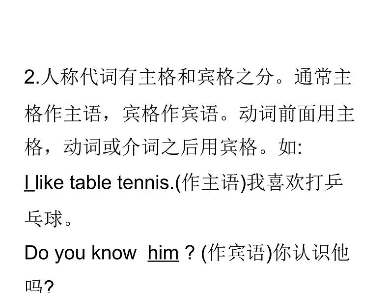 中考英语人教总复习课件：第一部分 语法精讲精练第三节    代词 (共88张PPT)08