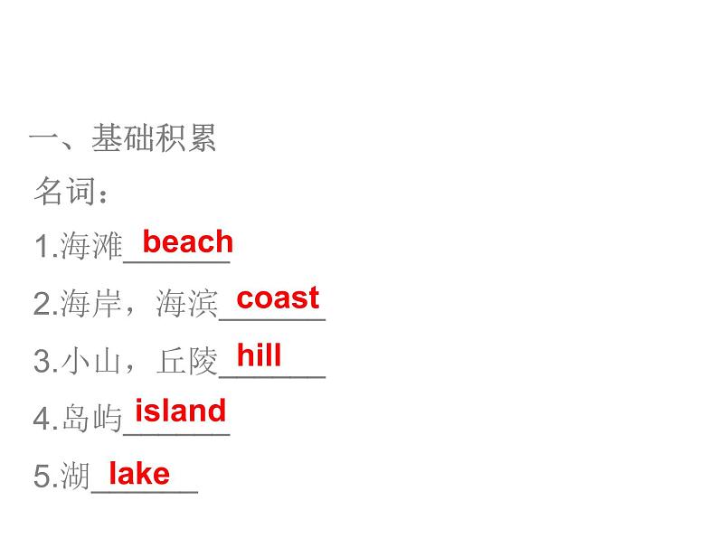 中考英语人教总复习课件：第二部分16.话题十六    自然 (共76张PPT)03