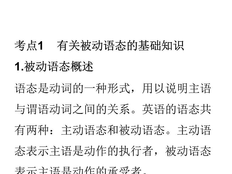 中考英语人教总复习课件：第一部分 语法精讲精练第九节    被动语态 (共57张PPT)06