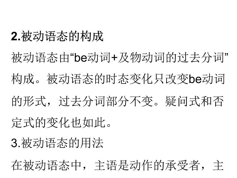 中考英语人教总复习课件：第一部分 语法精讲精练第九节    被动语态 (共57张PPT)08