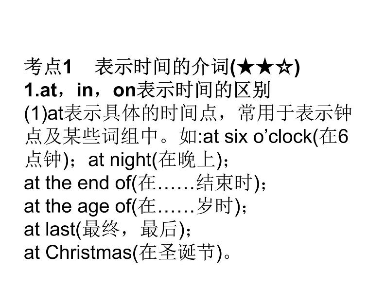 中考英语人教总复习课件：第一部分 语法精讲精练第五节   介词和介词短语 (共76张PPT) (共92张PPT)06