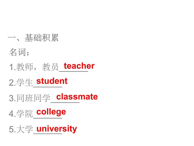 中考英语人教总复习课件：第二部分5.话题五    学校 (共75张PPT)03