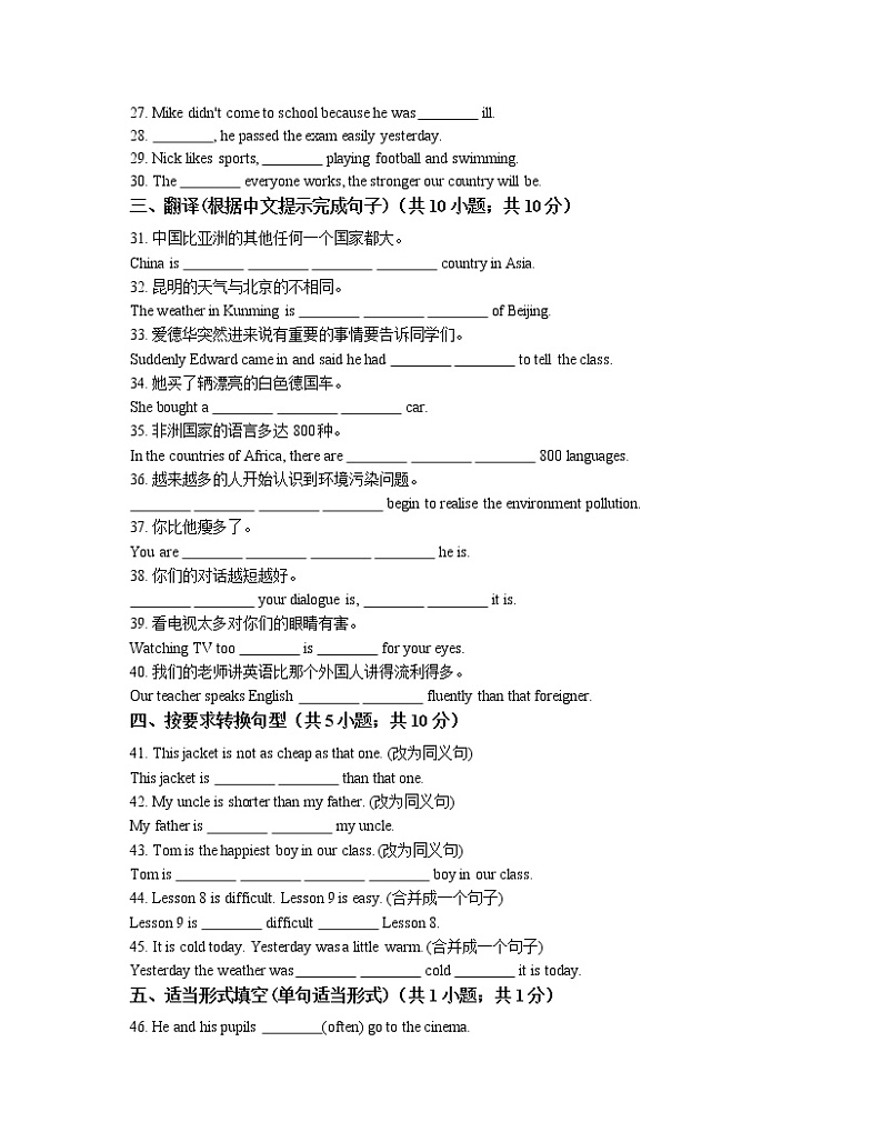 中考英语词汇语法专项训练篇 - unit 3  形容词与副词第3页