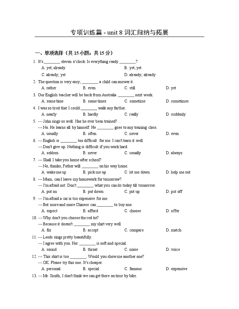 中考英语词汇语法专项训练篇 - unit 8 词汇归纳与拓展第1页