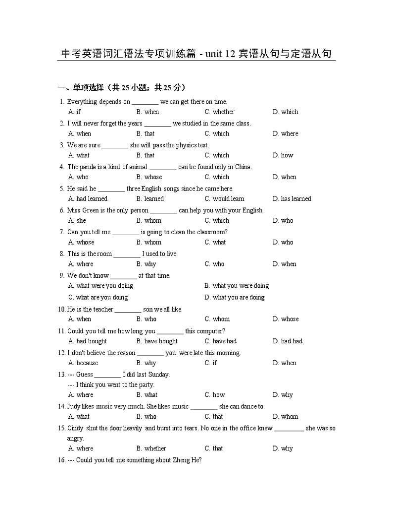 中考英语词汇语法专项训练篇 - unit 12 宾语从句与定语从句第1页