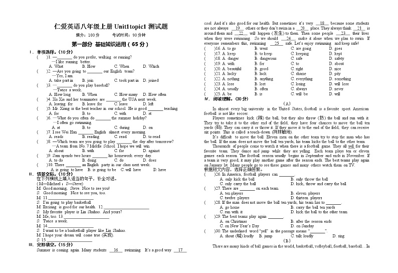 仁爱英语八年级上册Unit1Topic1测试题01