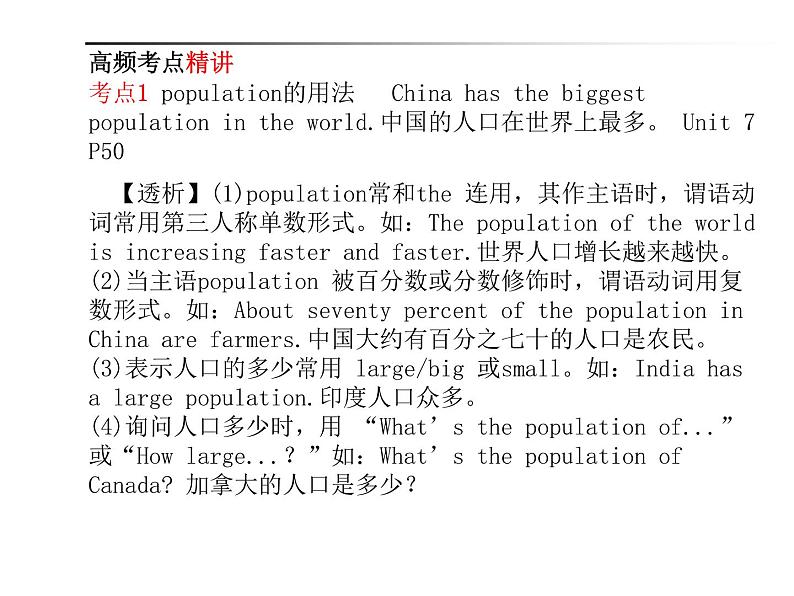 2018年滨州市中考英语一轮复习课件：八年级下册06