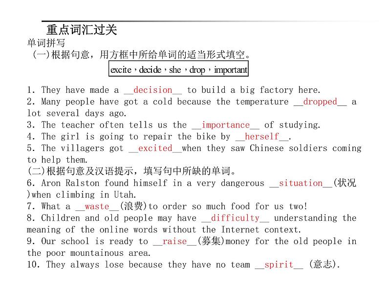 2018年滨州市中考英语一轮复习课件：八年级下册07