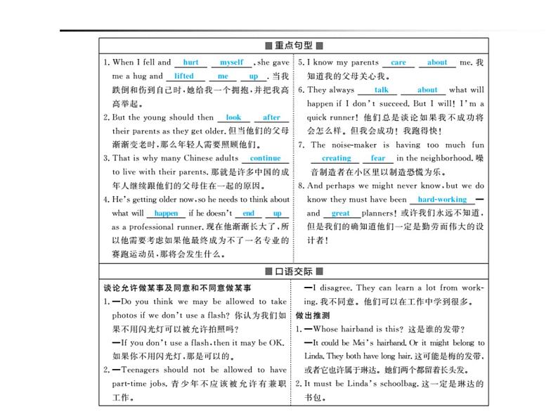 2018年滨州市中考英语一轮复习课件：九年级全册04