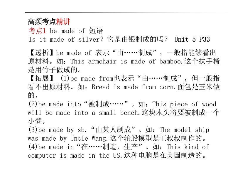 2018年滨州市中考英语一轮复习课件：九年级全册08