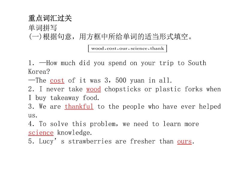 2018年滨州市中考英语一轮复习课件：九年级全册05
