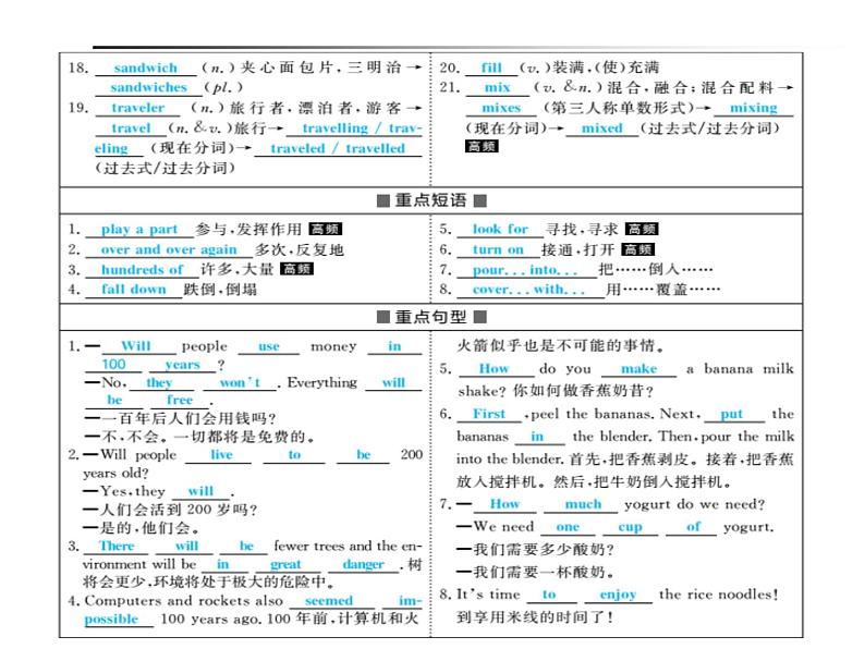 2018年滨州市中考英语一轮复习课件：八年级上册03