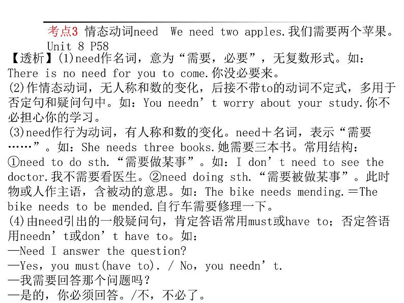 2018年滨州市中考英语一轮复习课件：八年级上册08