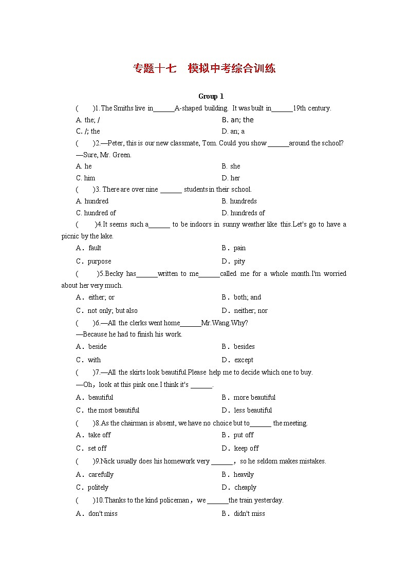 2018年广东中考英语总复习（配人教版）第二部分 语法专题  专题十七 模拟中考综合训练（5组）(等10份资料)01