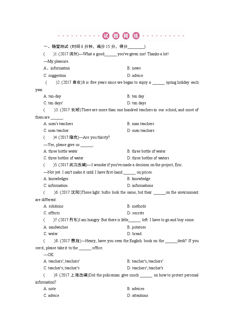 2018年广东中考英语总复习（配人教版）第二部分 语法专题 专题三名词（考点精讲课件+真题精练） （2份打包）01