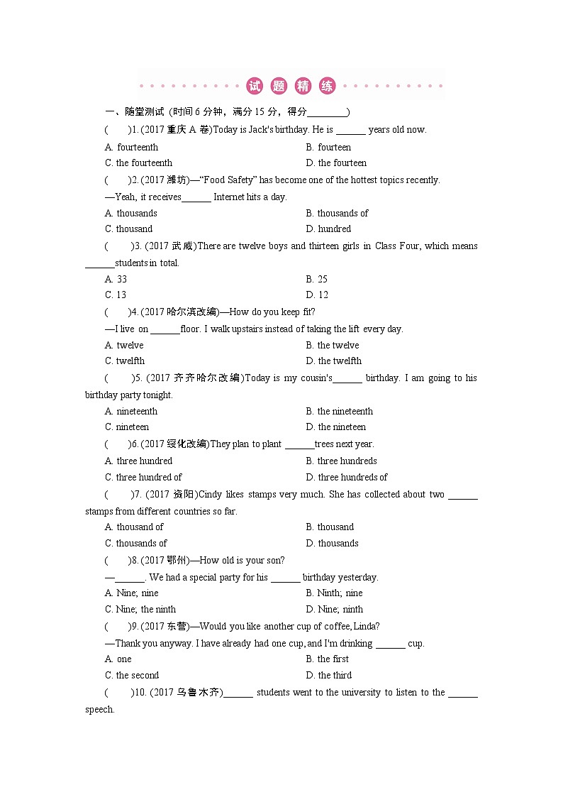 2018年广东中考英语总复习（配人教版）第二部分 语法专题 专题四数词（考点精讲课件+真题精练） （2份打包）01