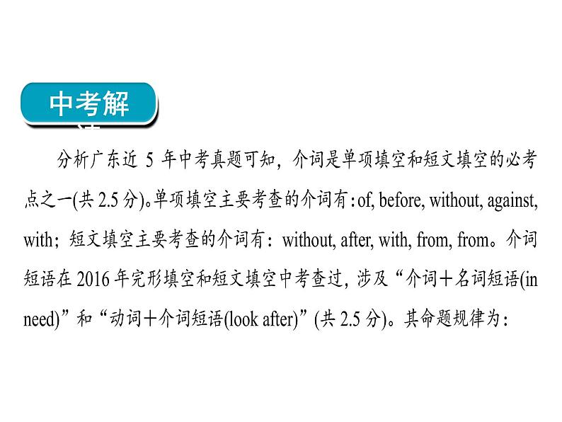 2018年广东中考英语总复习（配人教版）第二部分 语法专题 专题六介词和介词短语（考点精讲课件+真题精练）04