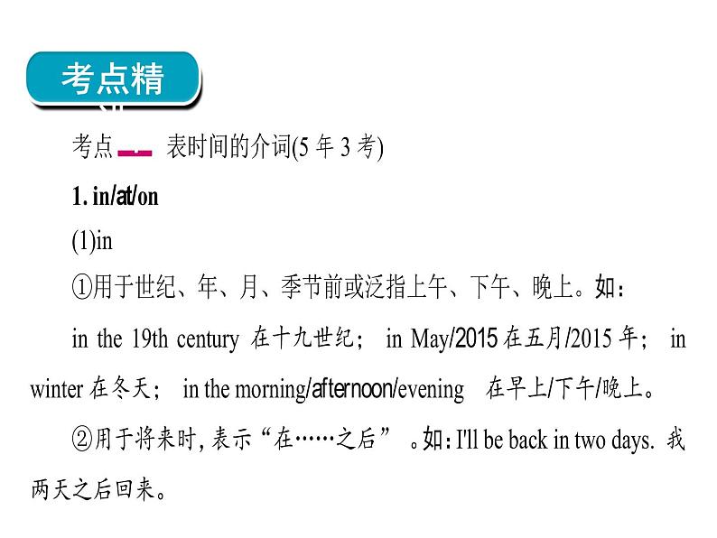 2018年广东中考英语总复习（配人教版）第二部分 语法专题 专题六介词和介词短语（考点精讲课件+真题精练）06