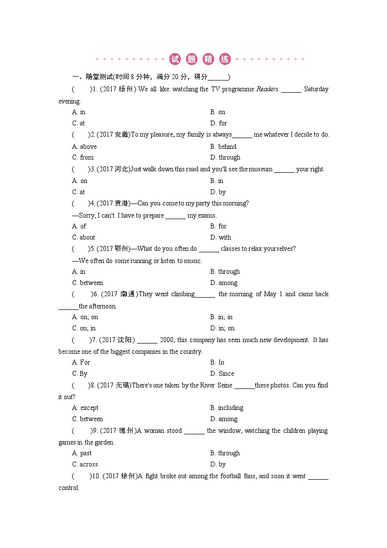 2018年广东中考英语总复习（配人教版）第二部分 语法专题 专题六介词和介词短语（考点精讲课件+真题精练）01