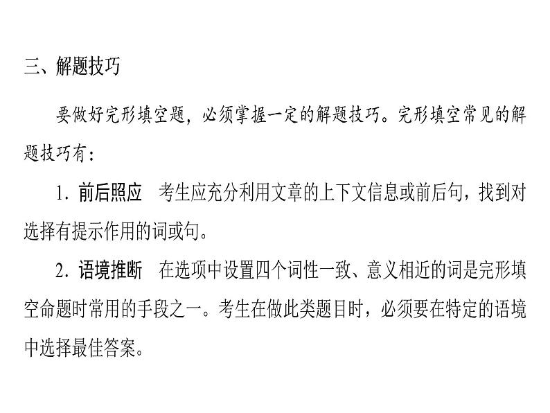 2018年广东中考英语总复习（配人教版）第三部分  题型专项指导 课件 （共90张PPT）(等6份资料)06