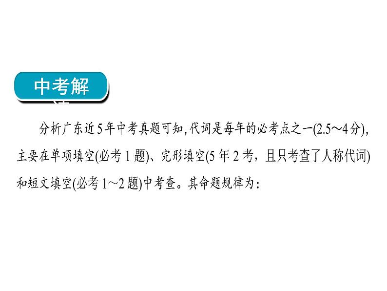 2018年广东中考英语总复习（配人教版）第二部分 语法专题 专题二代词（考点精讲课件+真题精练） （2份打包）04