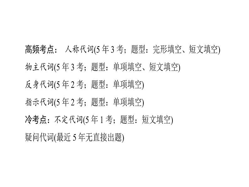 2018年广东中考英语总复习（配人教版）第二部分 语法专题 专题二代词（考点精讲课件+真题精练） （2份打包）05