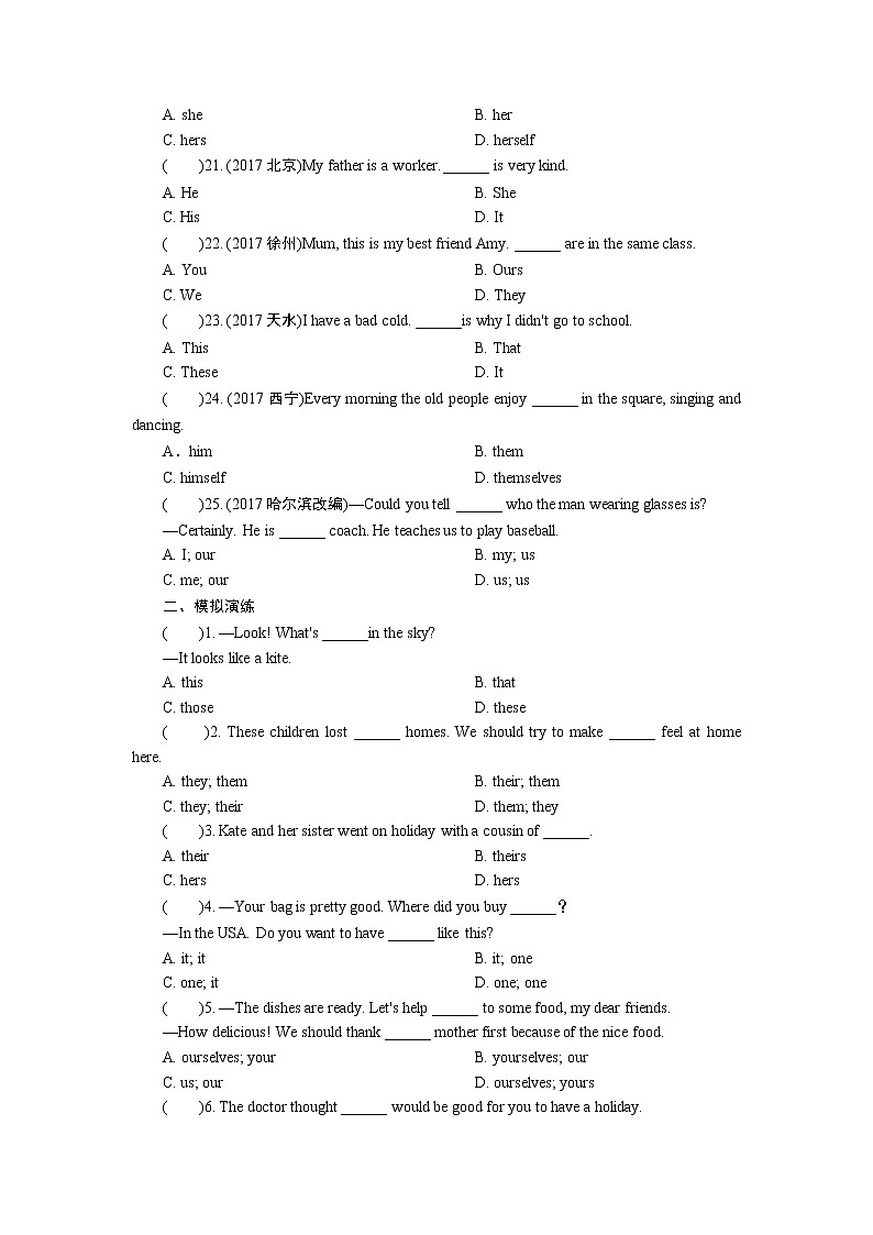 2018年广东中考英语总复习（配人教版）第二部分 语法专题 专题二代词（考点精讲课件+真题精练） （2份打包）03