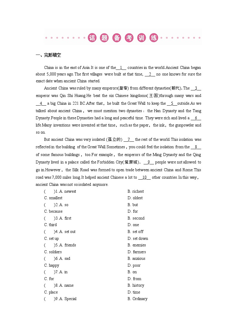 2018年广东中考英语总复习（配人教版）第三部分 话题语篇训练 第二十节　历史与社会（考点精讲课件+真题精练） （2份打包）01