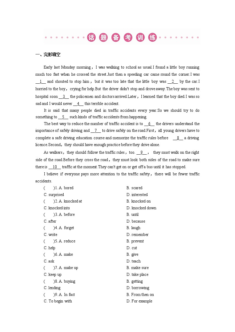 第3部分 话题语篇训练 第16节第1页