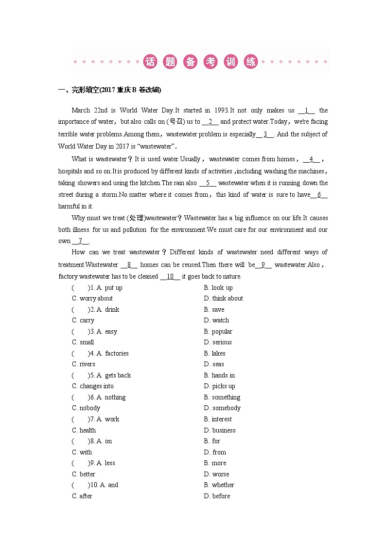 第3部分 话题语篇训练 第10节第1页