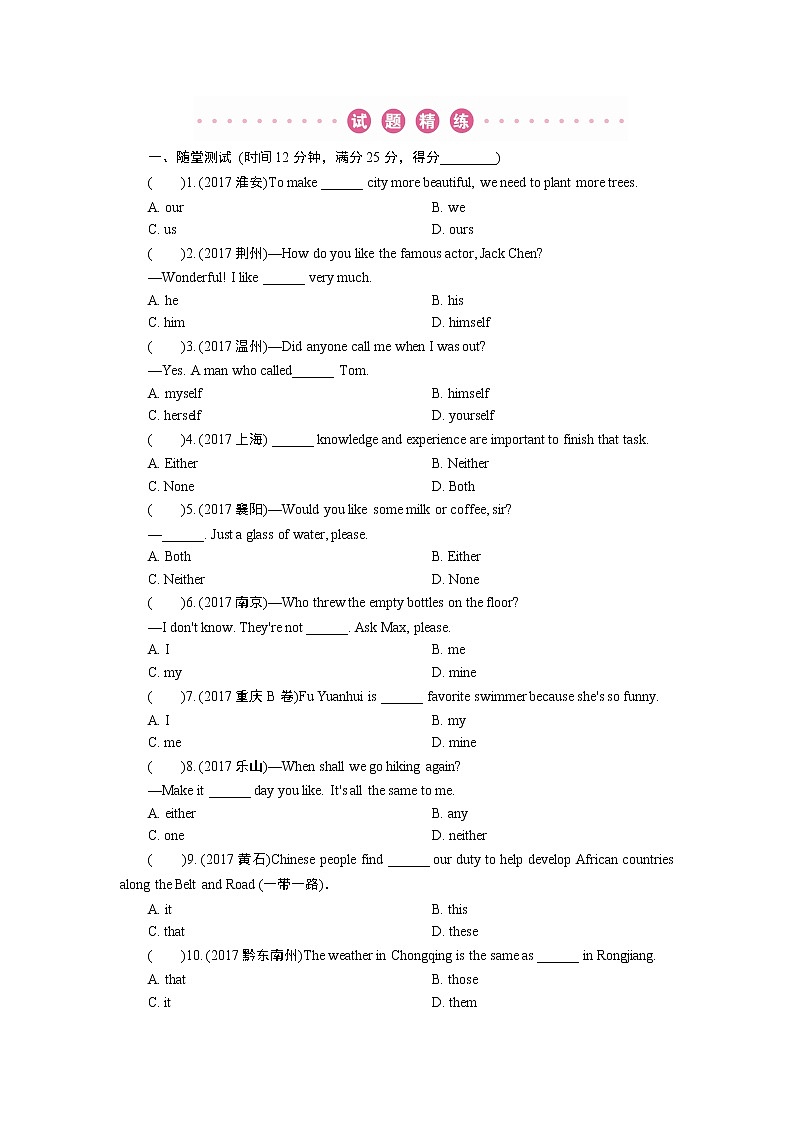 2018年广东中考英语总复习（配外研版）第二部分 语法专题 专题二　代词（考点精讲课件+真题精练） （2份打包）01