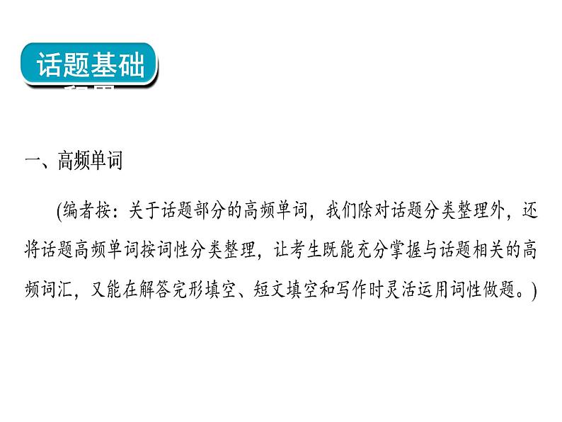 2018年广东中考英语总复习（配人教版）第三部分 话题语篇训练 第一节　个人情况（考点精讲课件+真题精练） （2份打包）04