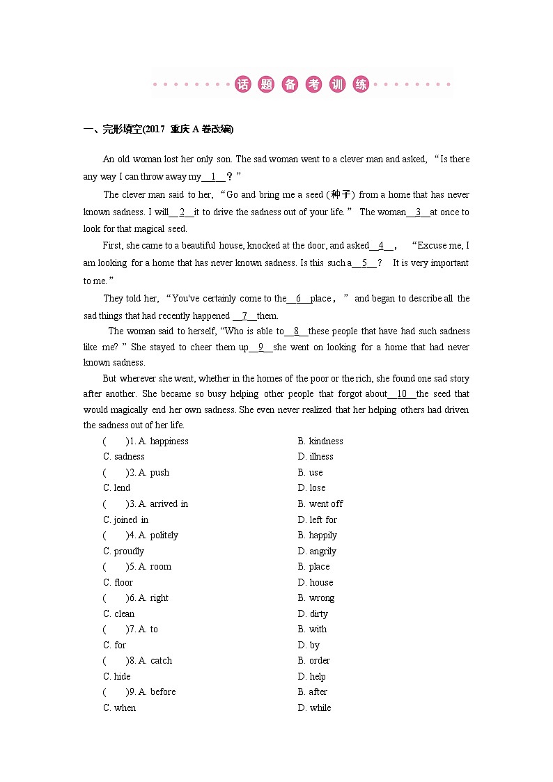 2018年广东中考英语总复习（配人教版）第三部分 话题语篇训练 第二节  家庭、朋友与周围的人（考点精讲课件+真题精练） （2份打包）01
