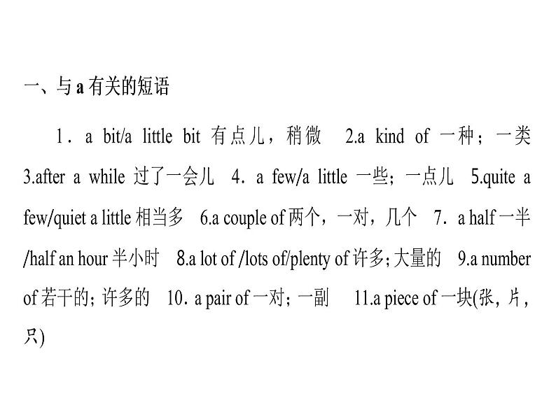 2018年广东中考英语总复习（配人教版）第一部分  短语专项练习 课件 （3份打包）03